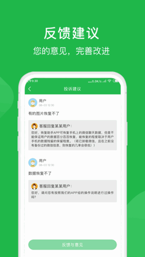 微信恢复大师免费版