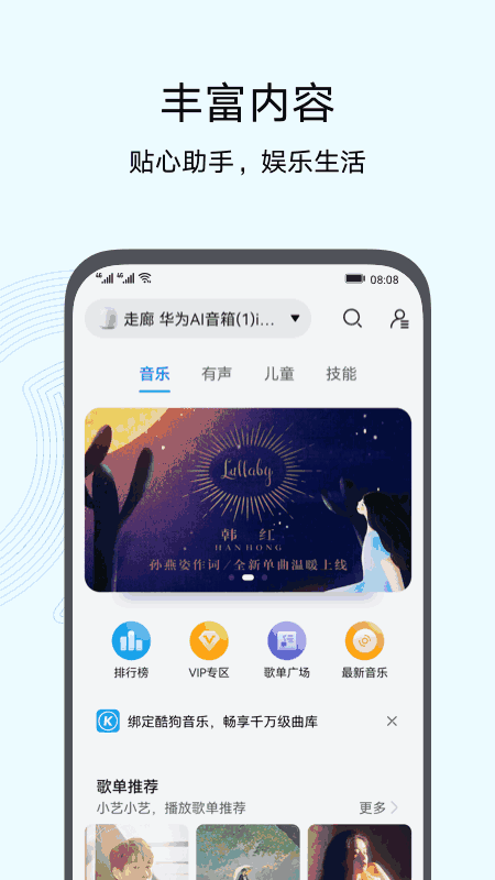 华为智慧生活远程控制app