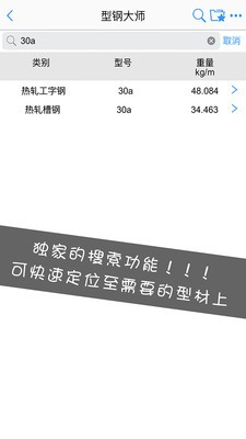 型钢大师app破解版