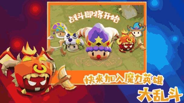 魔力大对决最新版