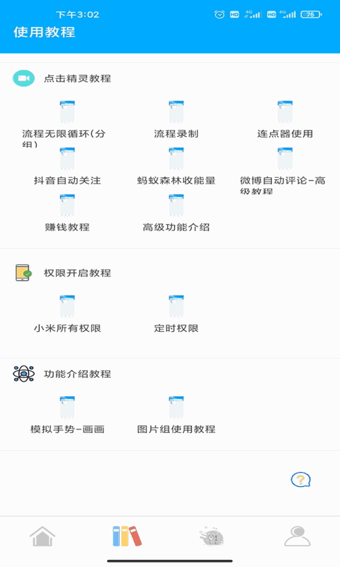 自动点击精灵