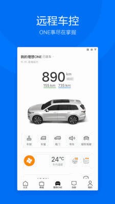 理想汽车远程启动