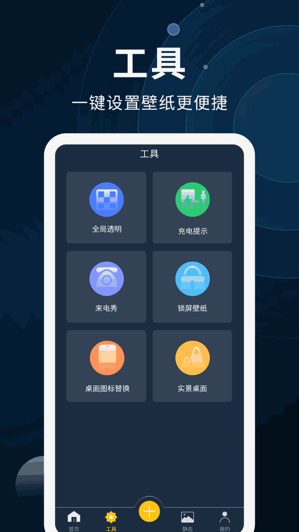 动态壁纸制作app