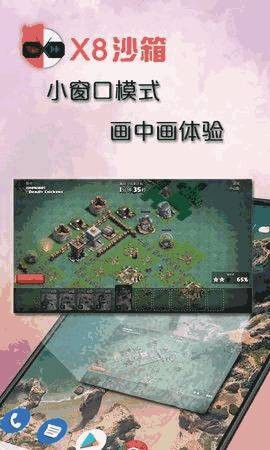 X8沙箱最新版