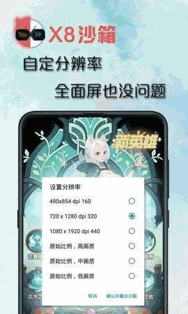 X8沙箱最新版