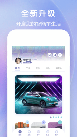 欧拉汽车手机app