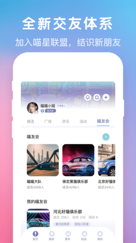 欧拉汽车手机app