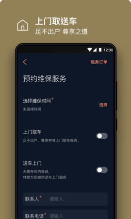 林肯之道远程控制app