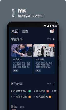 林肯之道远程控制app