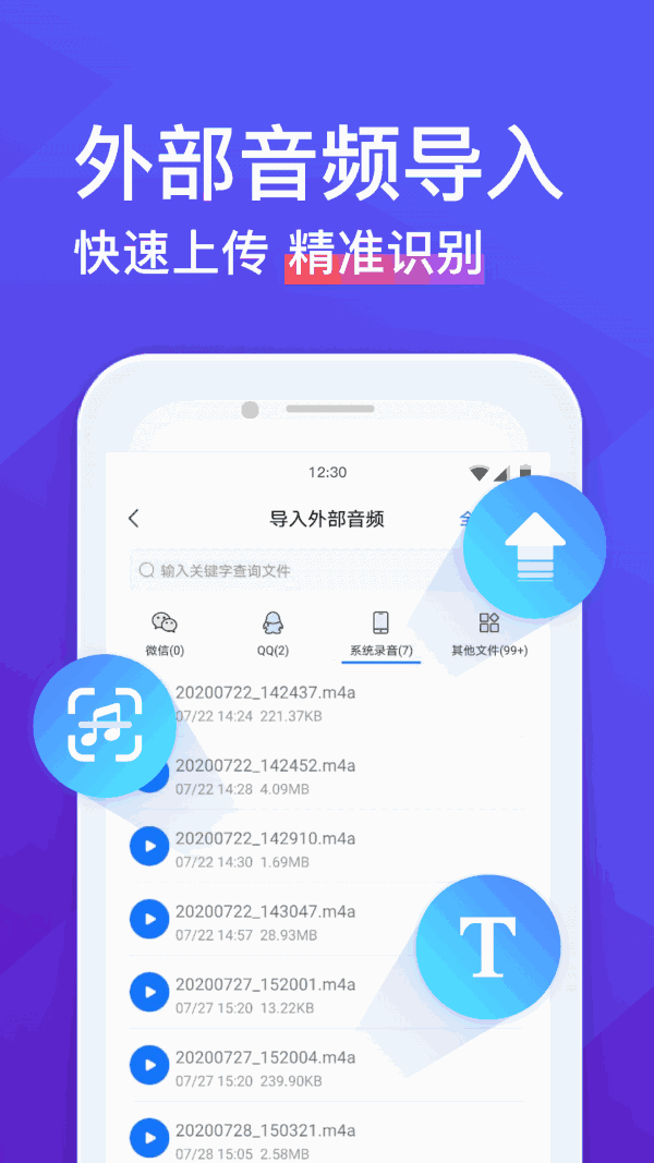 语音转换文字app