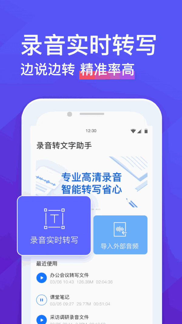 语音转换文字app