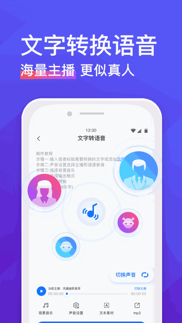 语音转换文字app