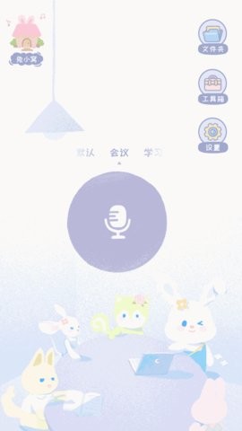 录音兔app