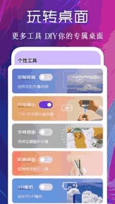 桌面动态壁纸app