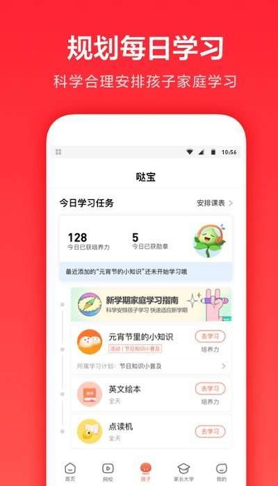 一起学网校app最新版