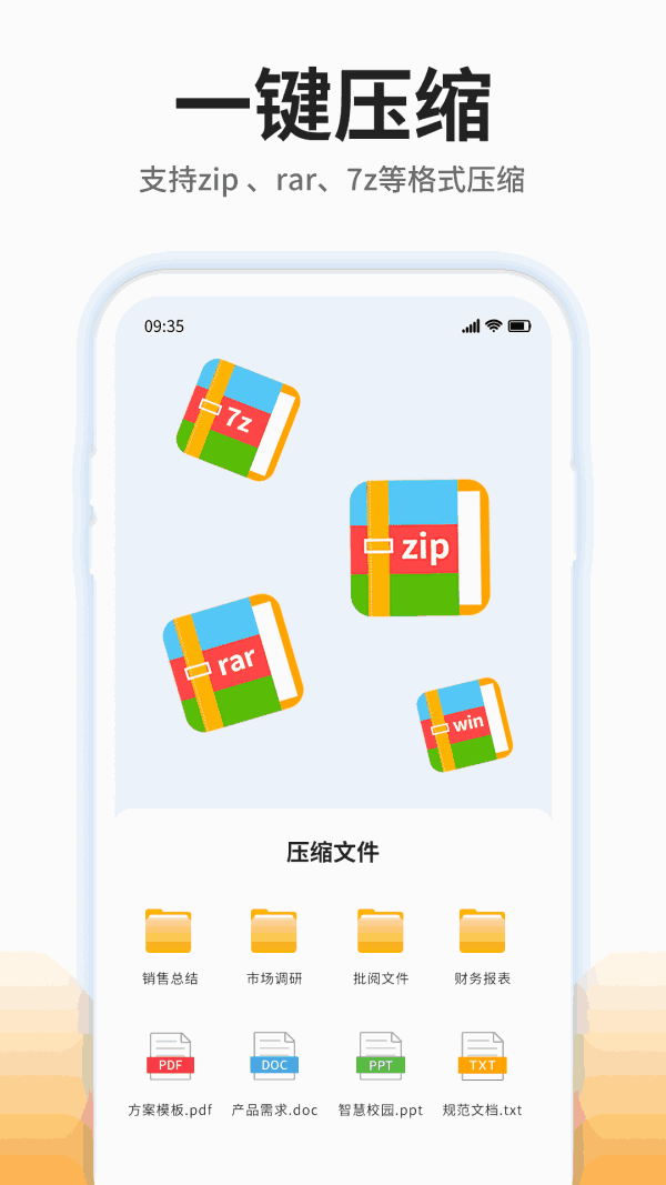 压缩文件查看器app