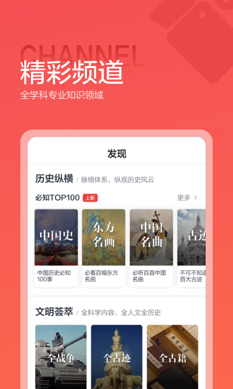 全历史关系图谱app