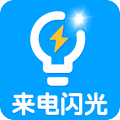 来电闪光铃声app