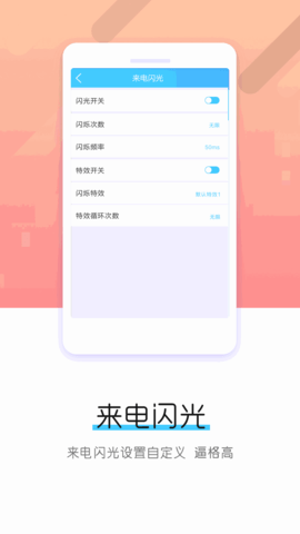 来电闪光铃声app