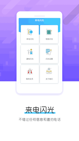 来电闪光铃声app