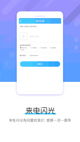 来电闪光铃声app