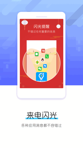 来电闪光铃声app