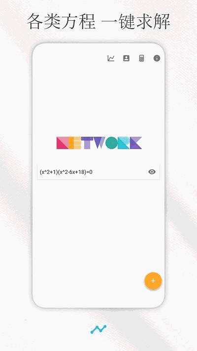 解方程计算器app