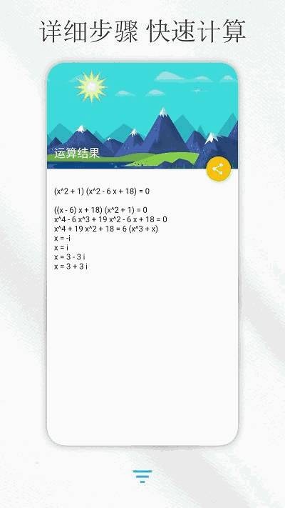 解方程计算器app