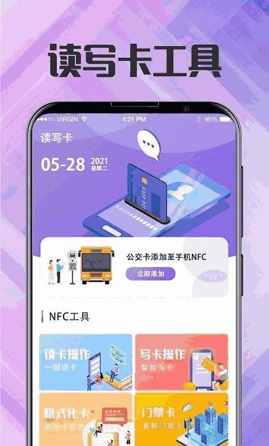 NFC门禁卡管家