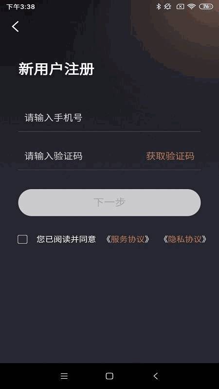 星途生活远程启动app