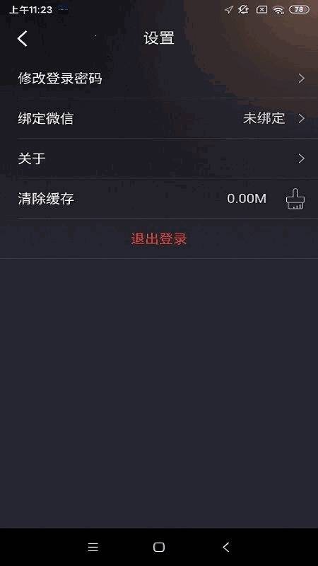 星途生活远程启动app