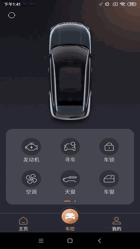 星途生活远程启动app