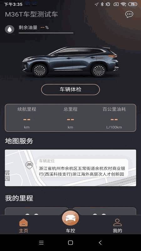 星途生活远程启动app