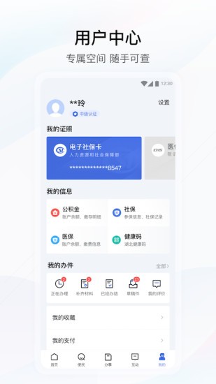 鄂汇办安卓版app