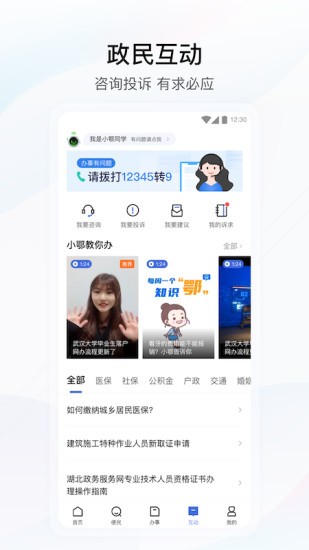 鄂汇办安卓版app