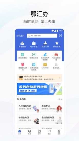 鄂汇办安卓版app