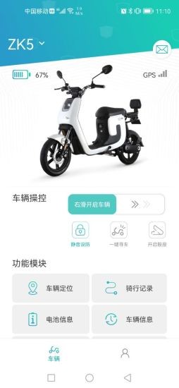 绿源电动车远程启动app