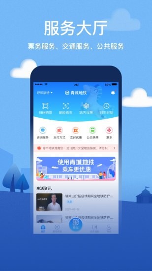 呼和浩特地铁乘车app