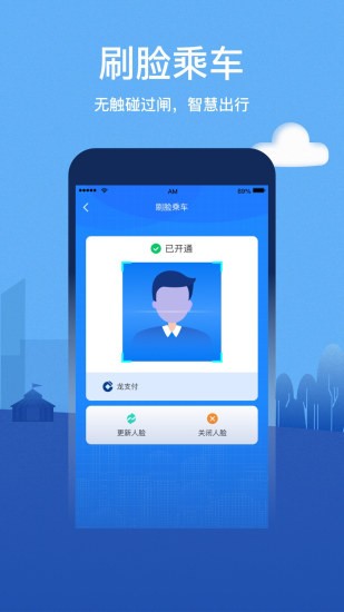 呼和浩特地铁乘车app