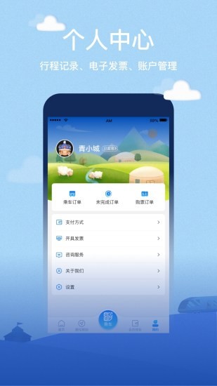 呼和浩特地铁乘车app