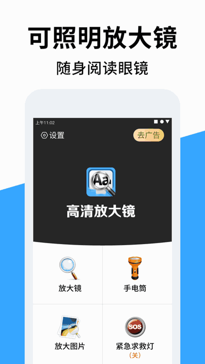 好视高清放大镜app