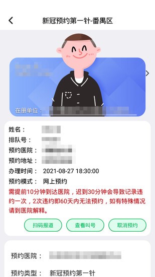 优苗疫苗接种app