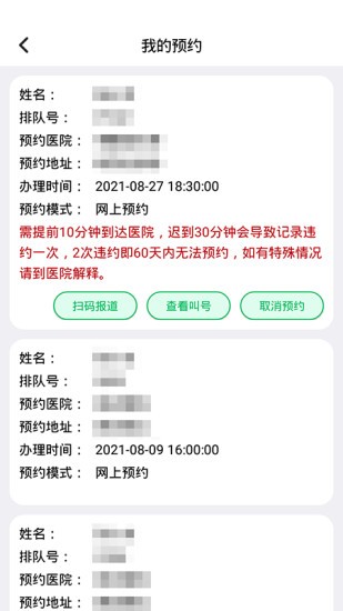 优苗疫苗接种app