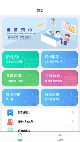 优苗疫苗接种app