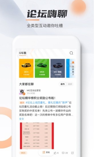 名爵汽车手机互联app