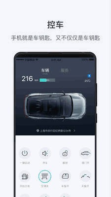 哪吒汽车远程控制app