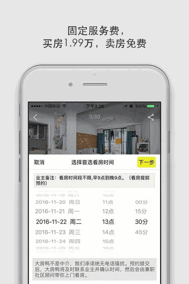 大房鸭app