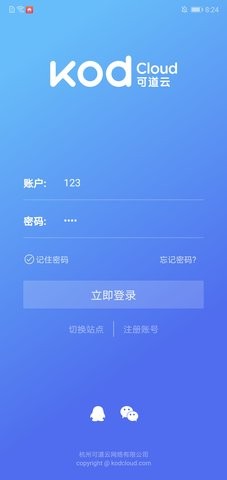 可道云企业版破解版