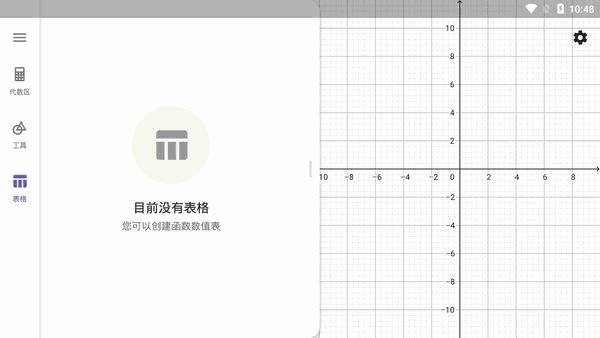 图形计算器手机版