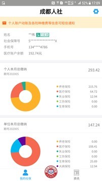 成都人社通app